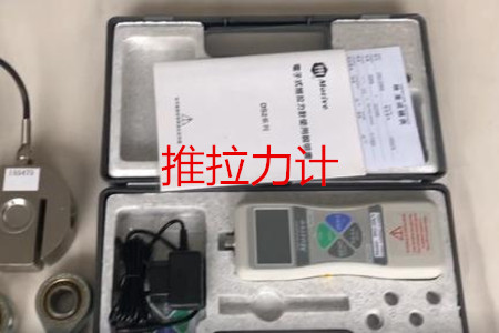 數字式推拉力計的特點、功能和用途